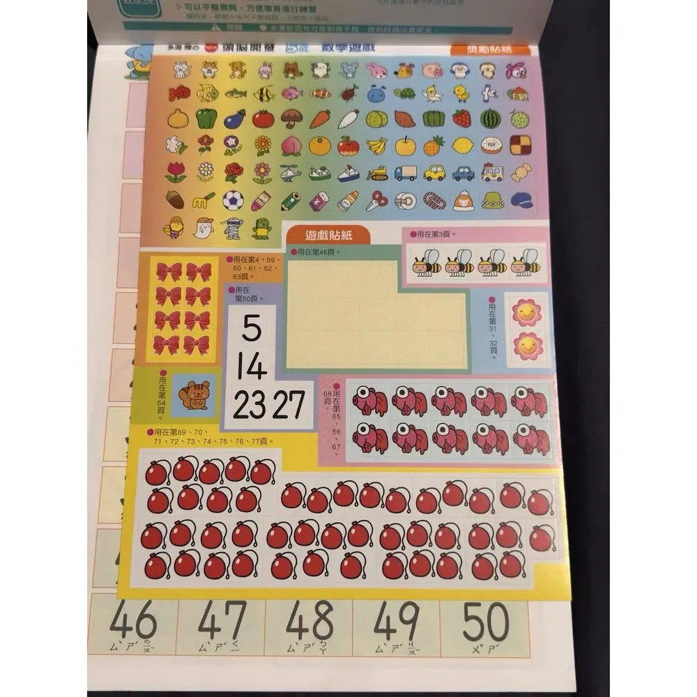 Japanese Math Activity Book Age 5 Traditional Chinese Taiwan Edition